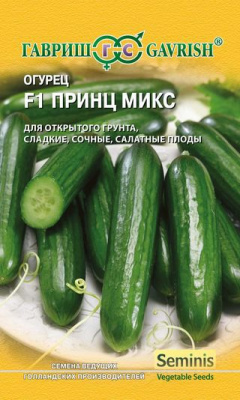 Огурец Принц Микс 8шт (Голландия)