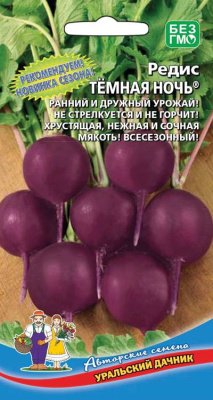 Редис Темная ночь 2г