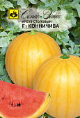 Арбуз Конничива 5шт