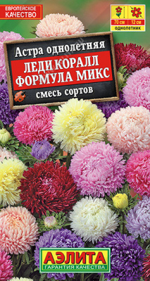 Астра Леди Коралл формула Микс 25шт
