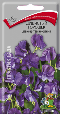 Душистый горошек Спенсер темно-синий 1г