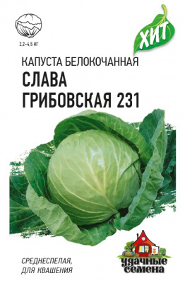 Капуста бк Слава Грибовская 231 0,1г металл