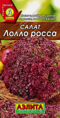 Салат Лолло Росса 0,5г