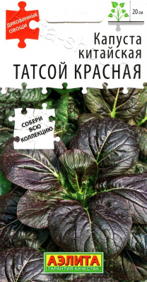 Капуста китайская Татсой Красная 0,1г