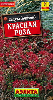 цСедум Красная роза 0,01г