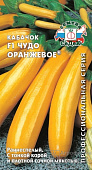 Кабачок Чудо оранжевое 1г
