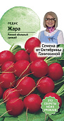 Редис Жара 3г (семена от Ганичкиной)
