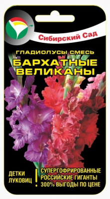цГладиолус Бархатные великаны смесь 5г