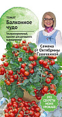 Томат Балконное чудо 0,1г (семена от Ганичкиной)