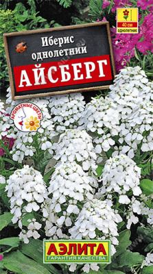 Иберис Айсберг 0,2г