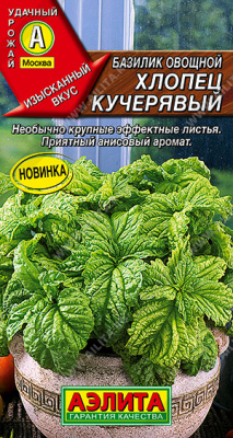 Базилик Хлопец кучерявый 0,2г
