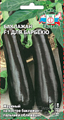 Баклажан Для барбекю 0,2г