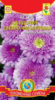 цАстра Сидония Светло-Фиолетовая 0,3г