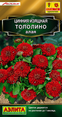 цЦинния Тополино алая 12шт