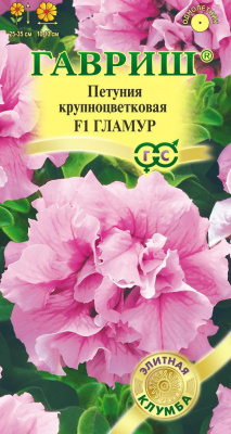 Петуния Гламур 5шт Элитная клумба