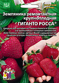 Земляника Гиганто Росса крупн. Б/Ф 10шт