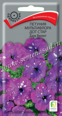 Петуния Дот Стар Дарк Виолет 10шт