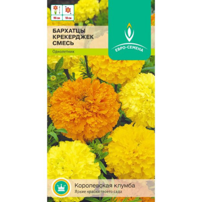 цБархатцы Крекерджек 0,25г