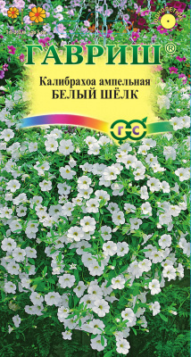 цКалибрахоа Белый шелк 3шт