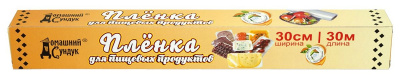 Пленка пищевая 30см*30м Домашний сундук (уп.24)