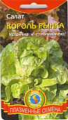 Салат Король рынка 0,9г кочанный