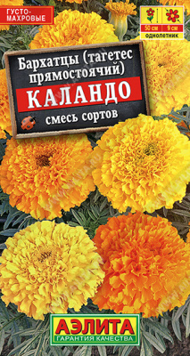 Бархатцы Каландо смесь 0,1г