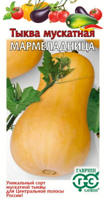 Тыква Мармеладница 2г