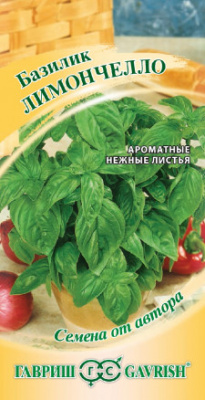 Базилик Лимончелло 0,1г