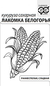 Кукуруза Лакомка Белогорья сахарная 5г