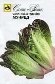 Салат мини ромейн Мунред 15шт