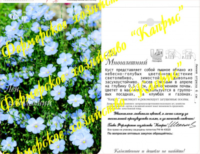 цЛен голубой многолетний (20пак*0,5г) Германия