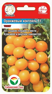 Томат черри Оранжевый Коктейль 15шт