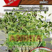 Микрозелень Горчица Микс 5г