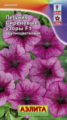 цПетуния Сиреневые узоры 10шт