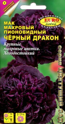 цМак Черный Дракон пион.махр. 0,05г