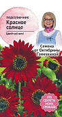 цПодсолнечник Красное солнце 0,5 г (семена от Ганичкиной)