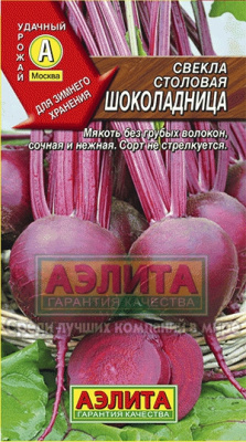 Свекла Шоколадница 3г