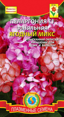 цПеларгония Ягодный микс 3шт