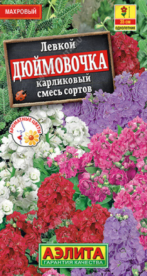 Левкой Дюймовочка смесь карликовый 0,1г