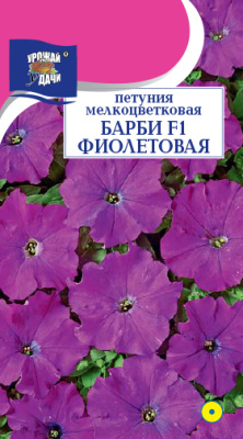 Петуния Барби Фиолетовая 10шт