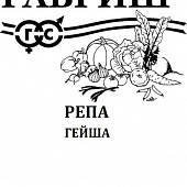 Репа Гейша 0,5г