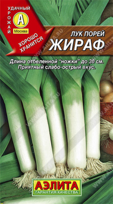 Лук порей Жираф 0,5г