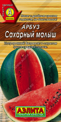 Арбуз Сахарный малыш 1г