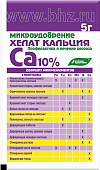Хелат кальция 5 г (30 шт)