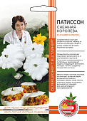 Патиссон Снежная королева 10шт