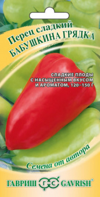 Перец Бабушкина грядка 0,1г