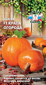 Тыква Краса огорода1г крупноплодная