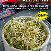 Микрозелень Пажитник Фенугрик 5г