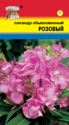 цОлеандр Розовый 0,03г
