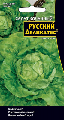 Салат Русский Деликатес КОЧАННЫЙ 0,3г